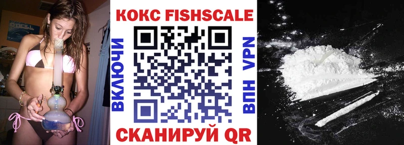 КОКАИН Fish Scale  цена   Выкса 